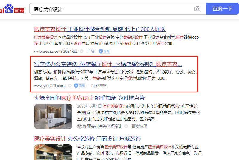 網站優化案例:廣州德標信息咨詢有限公司